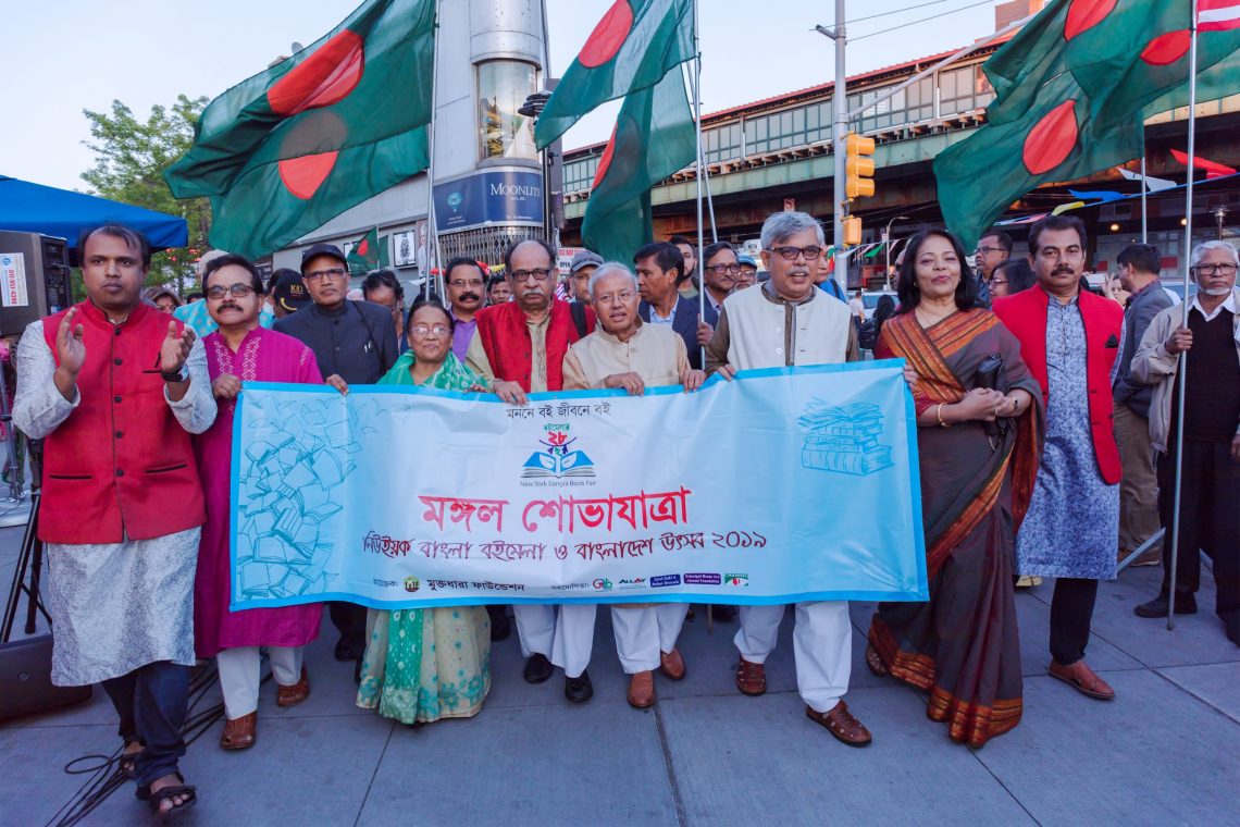Bangladesh Parade at the New York Bangla Boimela 2019