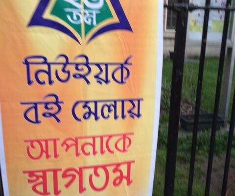 2017-nybbf-photo-collected-by-ranu-ferdous-1606